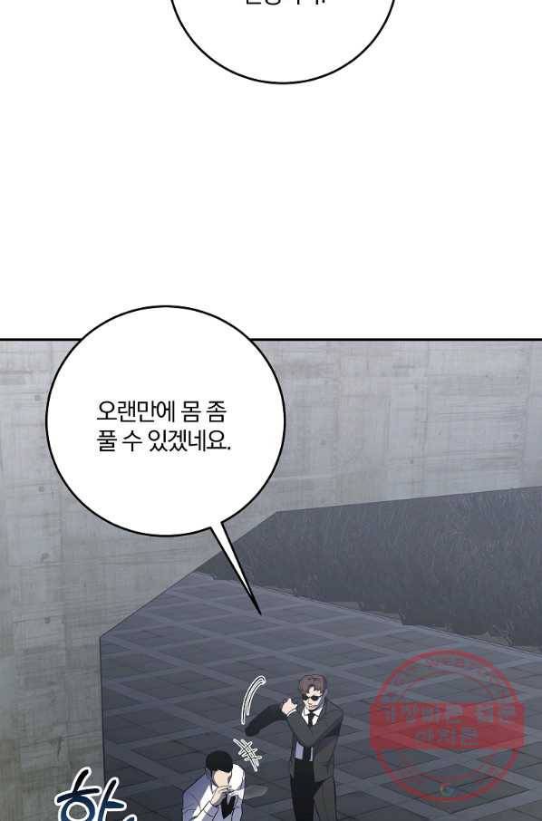 99만 전생이 날 도와줘 49화 4