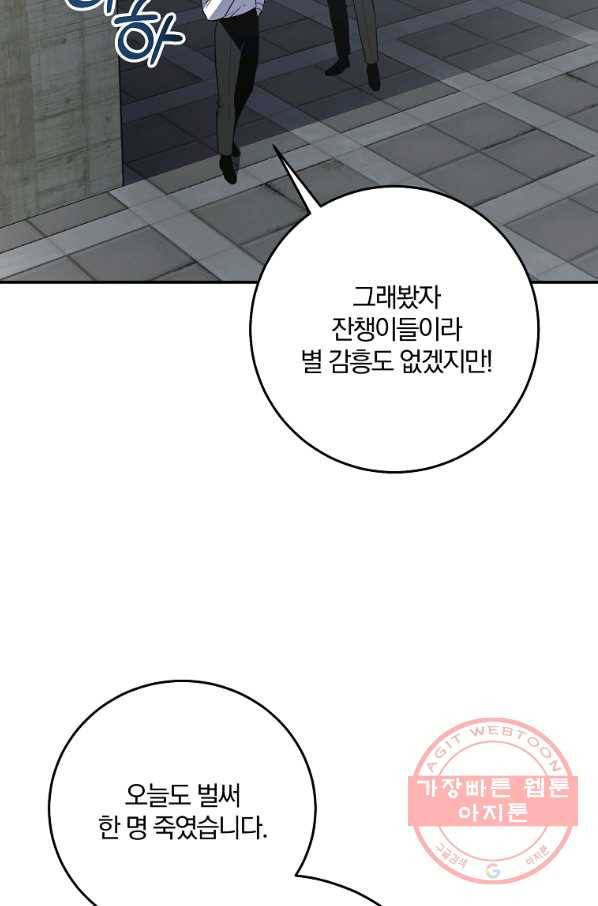 99만 전생이 날 도와줘 49화 5