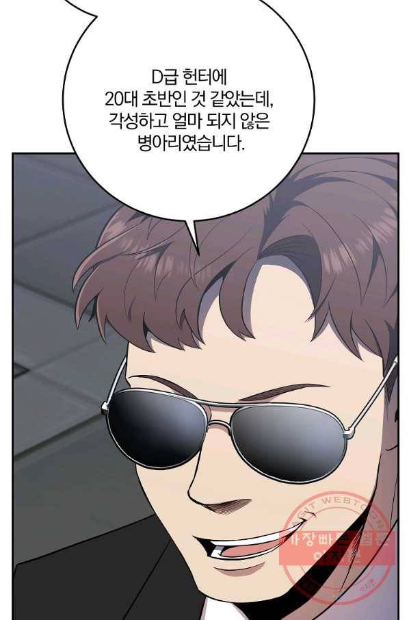 99만 전생이 날 도와줘 49화 6