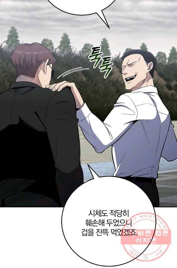 99만 전생이 날 도와줘 49화 8