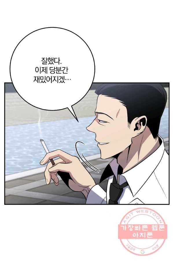 99만 전생이 날 도와줘 49화 9