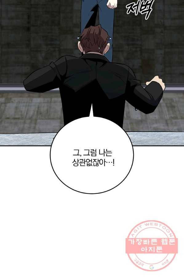 99만 전생이 날 도와줘 49화 28