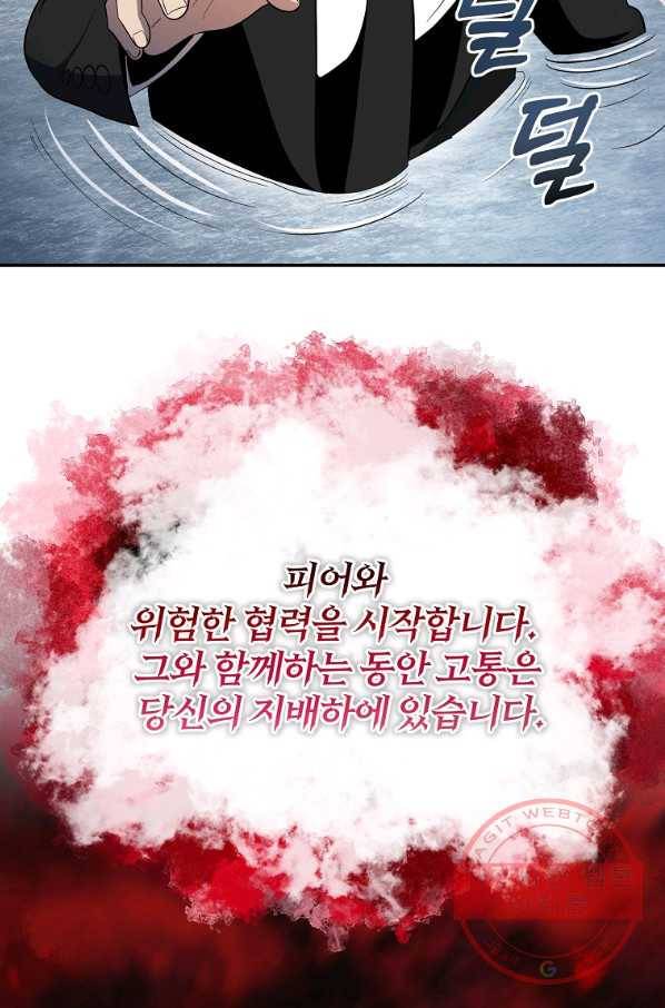 99만 전생이 날 도와줘 49화 33