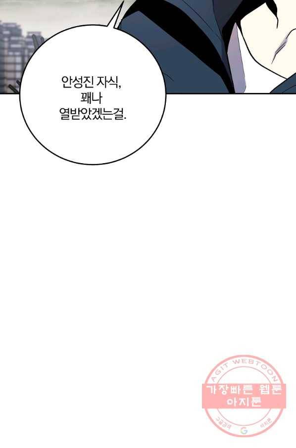99만 전생이 날 도와줘 49화 44