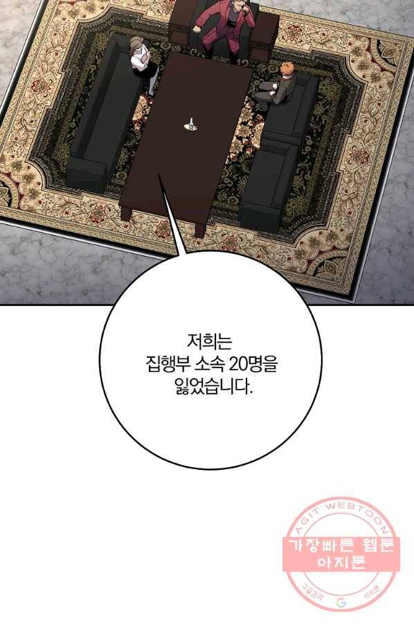99만 전생이 날 도와줘 49화 47