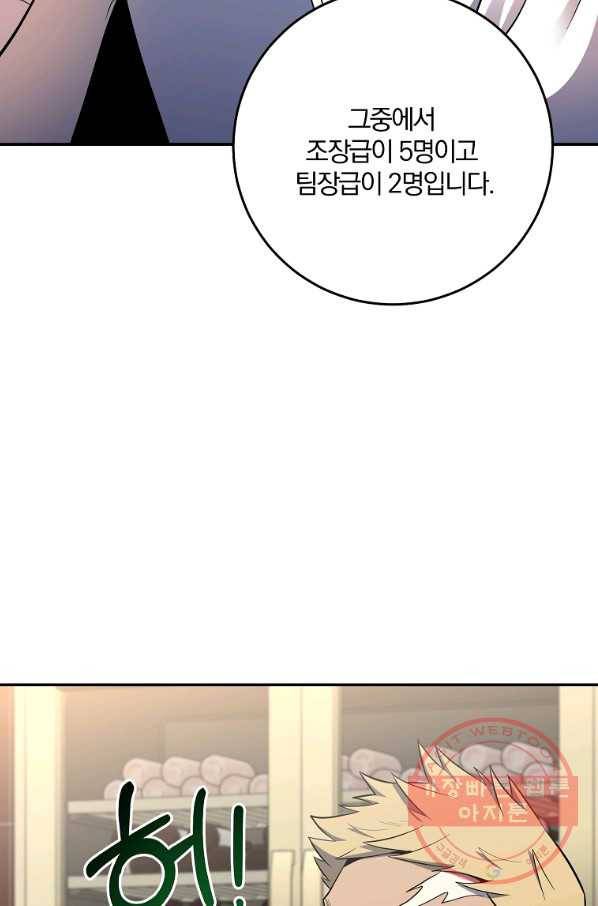 99만 전생이 날 도와줘 49화 49