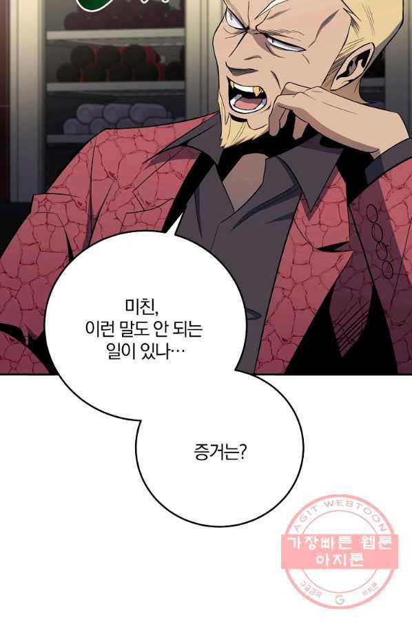 99만 전생이 날 도와줘 49화 50