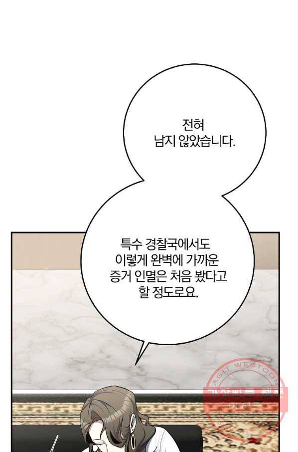 99만 전생이 날 도와줘 49화 51