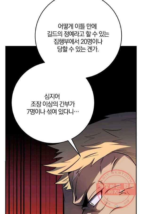 99만 전생이 날 도와줘 49화 53