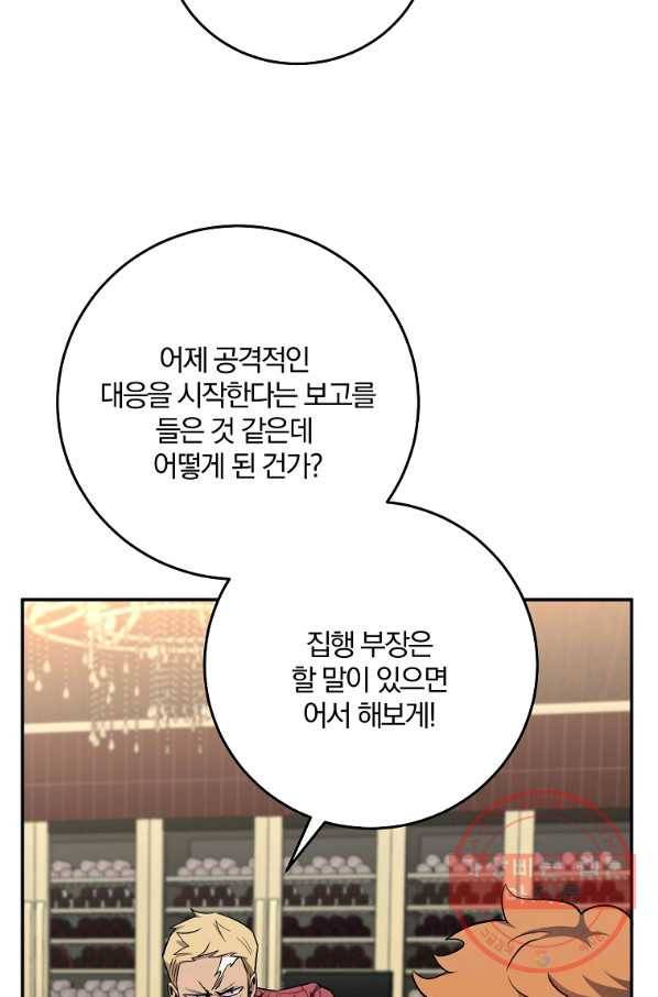 99만 전생이 날 도와줘 49화 56