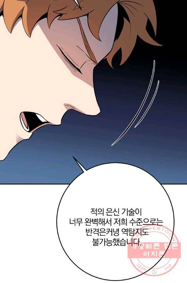 99만 전생이 날 도와줘 49화 58