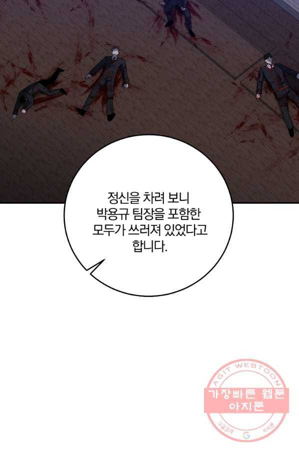 99만 전생이 날 도와줘 49화 61