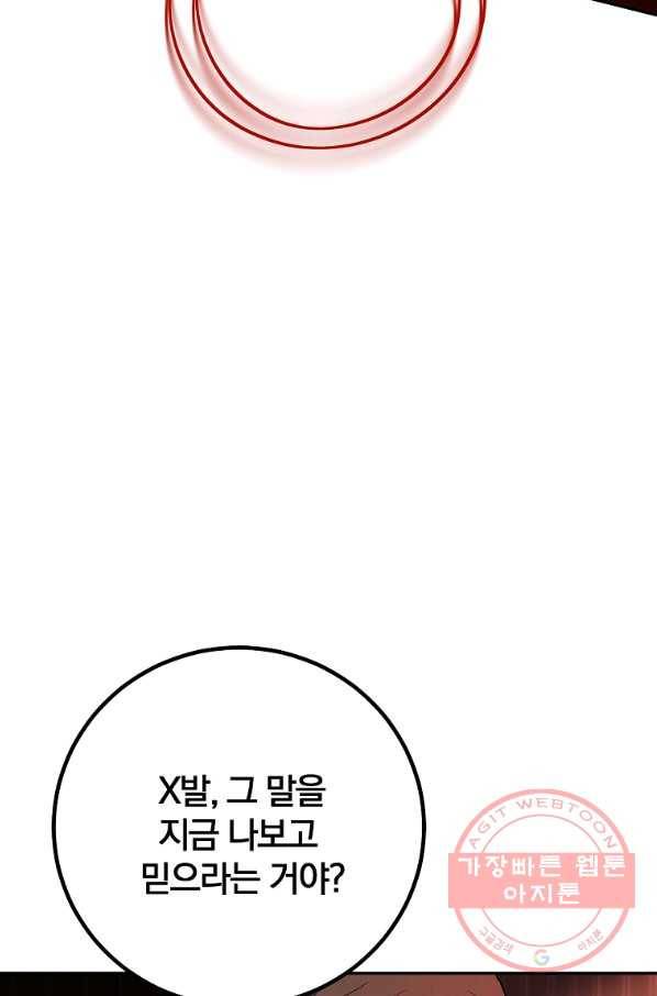 99만 전생이 날 도와줘 49화 65