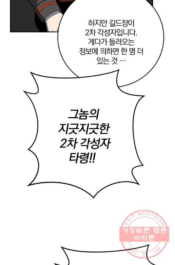 99만 전생이 날 도와줘 49화 68