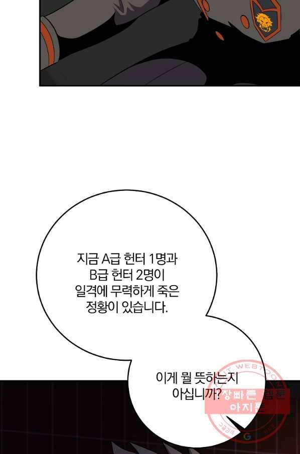99만 전생이 날 도와줘 49화 71
