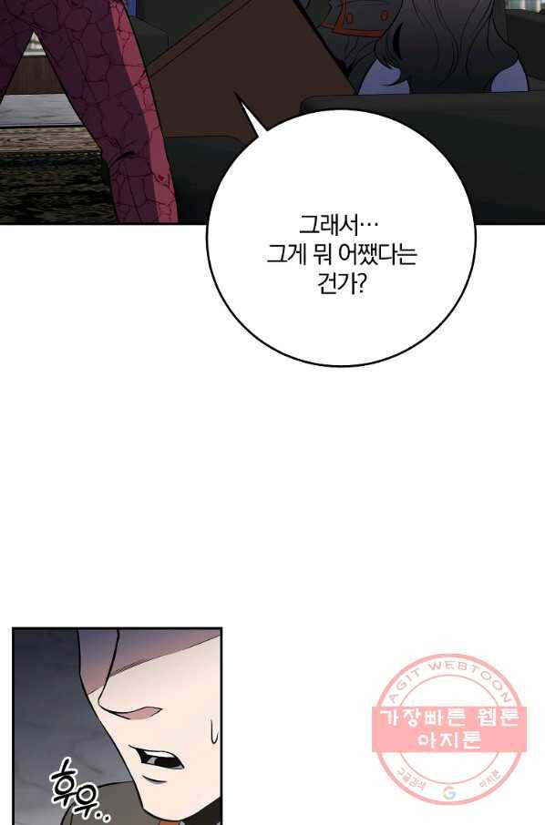 99만 전생이 날 도와줘 49화 74