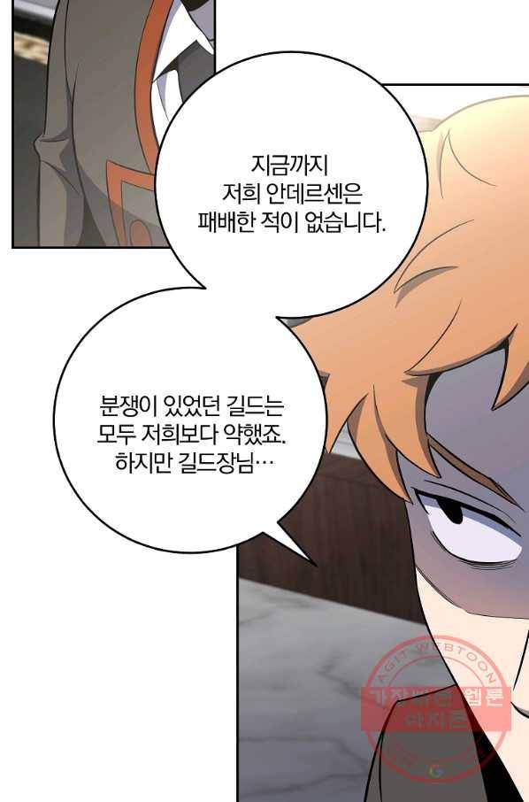 99만 전생이 날 도와줘 49화 75