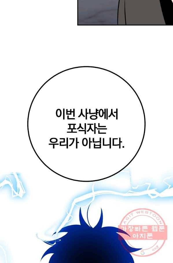 99만 전생이 날 도와줘 49화 76