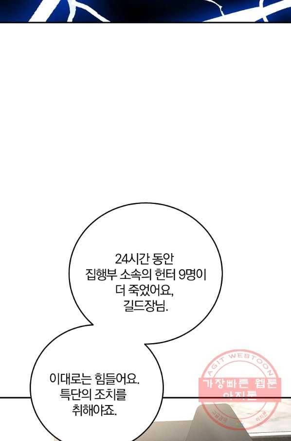 99만 전생이 날 도와줘 49화 78