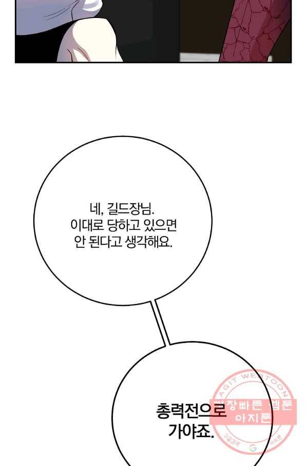 99만 전생이 날 도와줘 49화 82