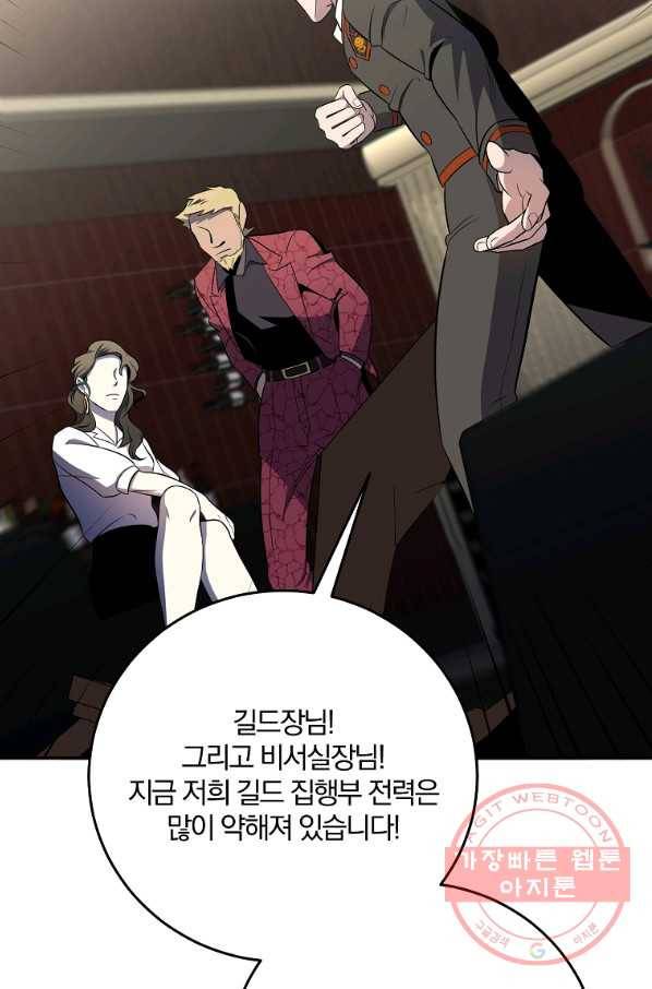 99만 전생이 날 도와줘 49화 85