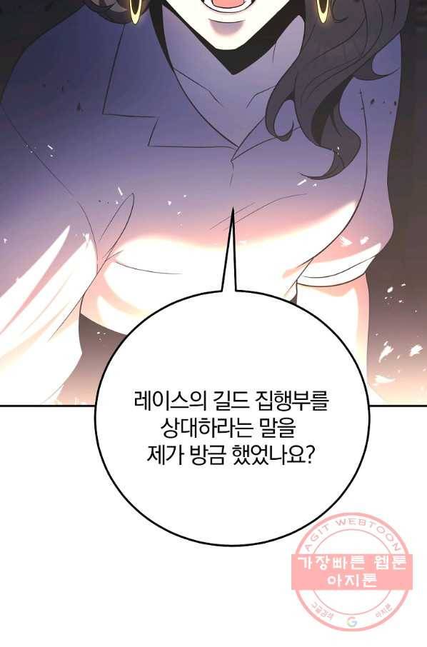 99만 전생이 날 도와줘 49화 88