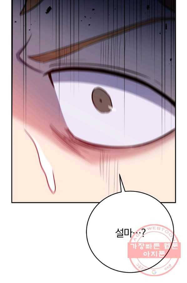 99만 전생이 날 도와줘 49화 90