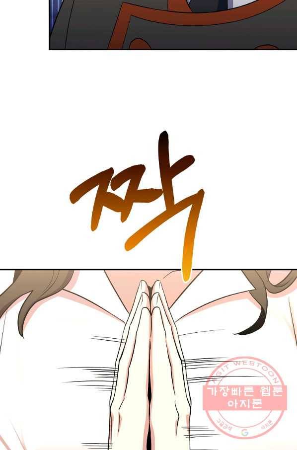 99만 전생이 날 도와줘 49화 94