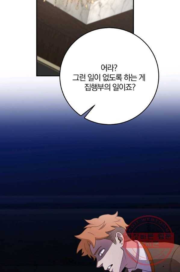99만 전생이 날 도와줘 49화 99