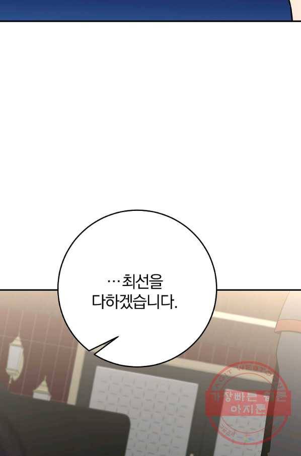 99만 전생이 날 도와줘 49화 102