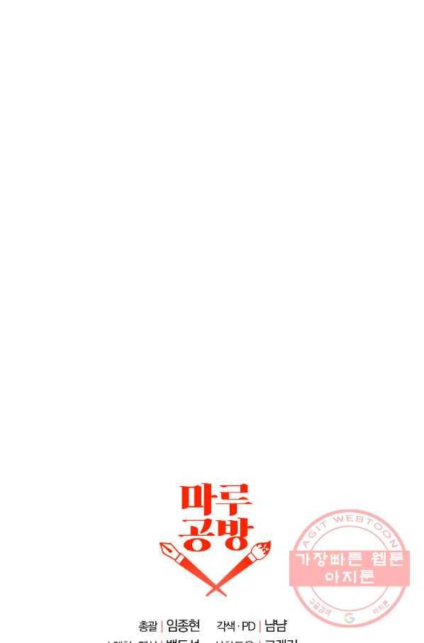 99만 전생이 날 도와줘 49화 106
