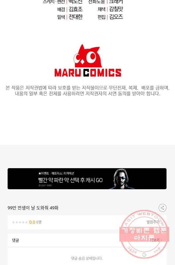 99만 전생이 날 도와줘 49화 107