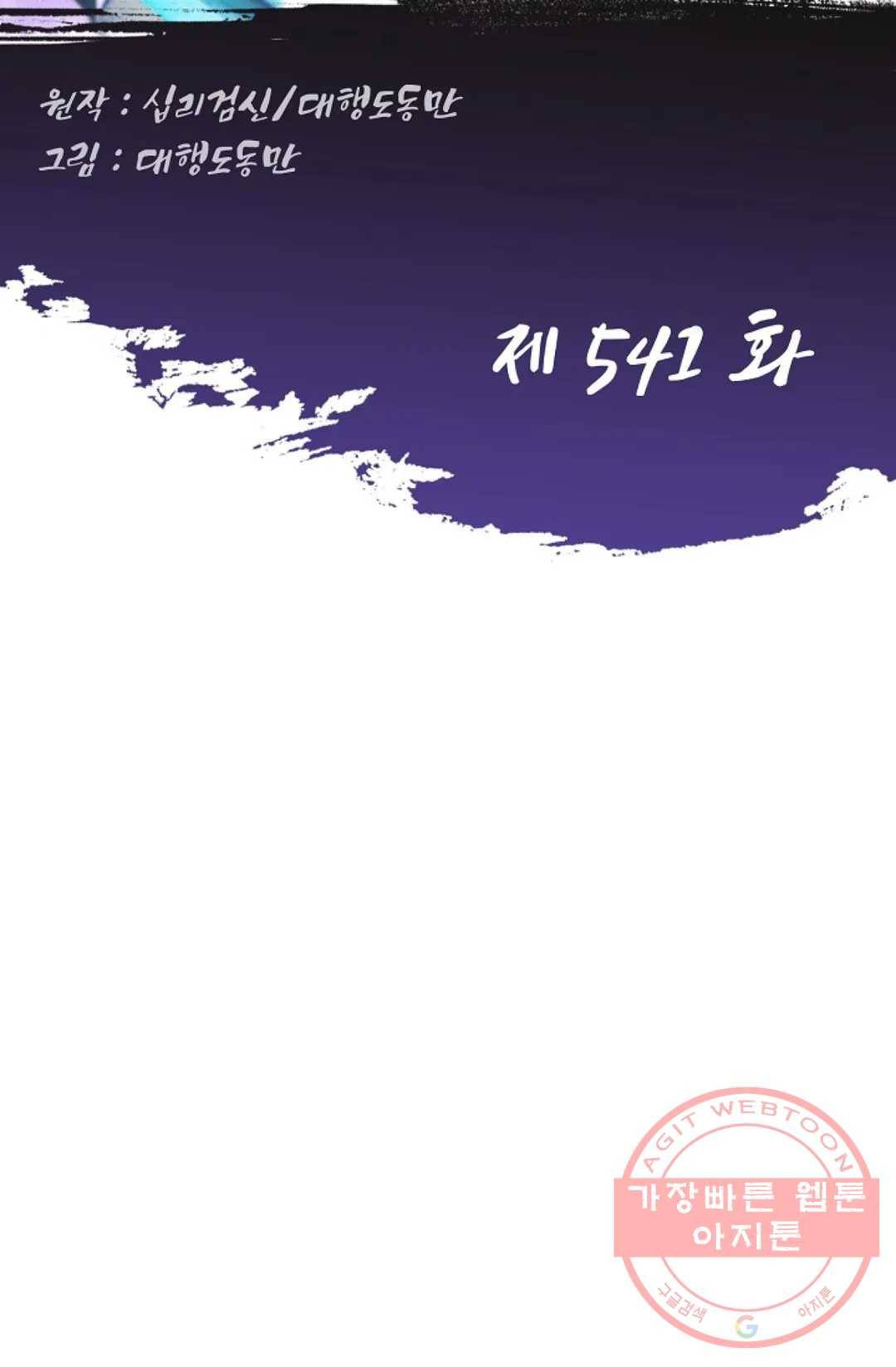 Retry: 다시 한번 최강 신선으로 541화 2