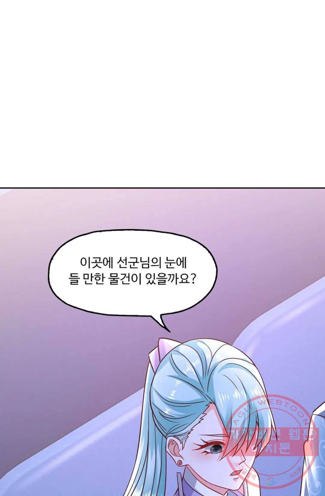 Retry: 다시 한번 최강 신선으로 541화 13