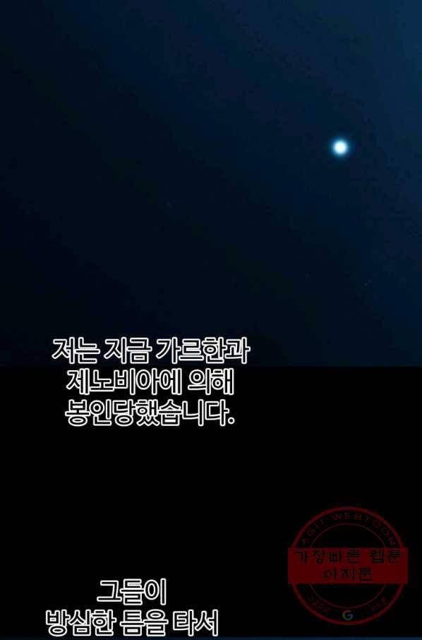 이계 검왕 생존기-109화 4