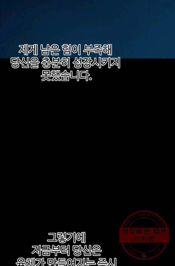 이계 검왕 생존기-109화 7