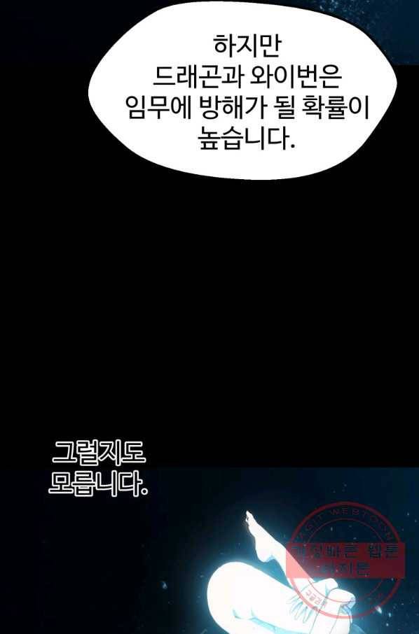 이계 검왕 생존기-109화 10