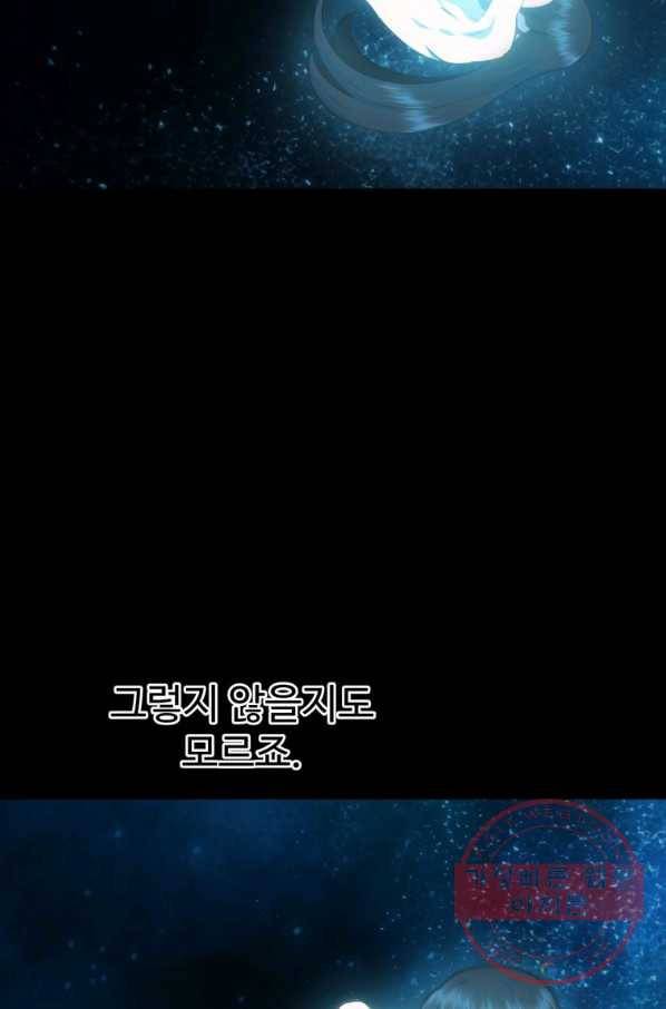 이계 검왕 생존기-109화 11