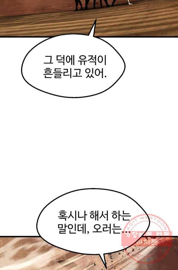 이계 검왕 생존기-109화 20