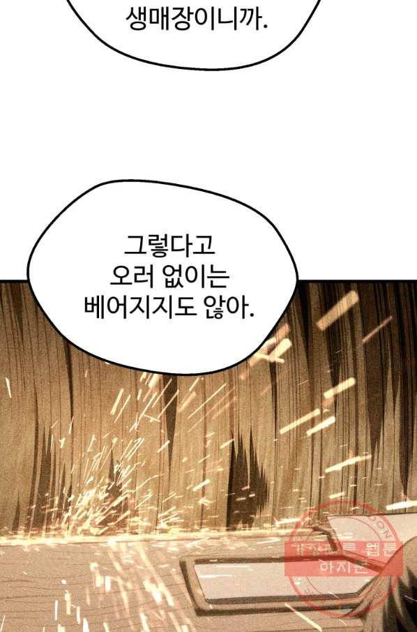 이계 검왕 생존기-109화 22