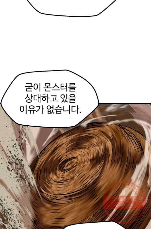 이계 검왕 생존기-109화 26