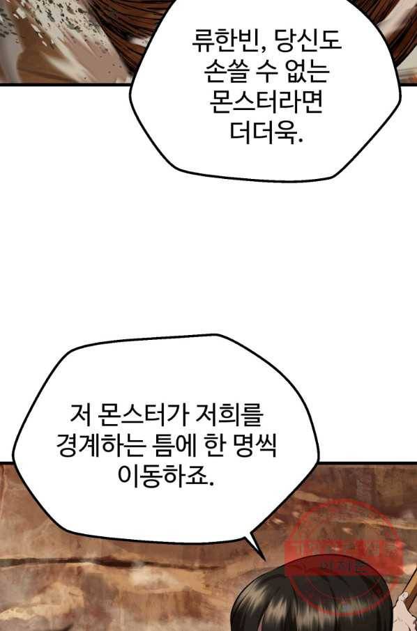 이계 검왕 생존기-109화 27