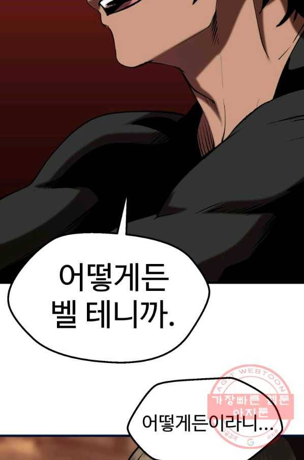 이계 검왕 생존기-109화 29