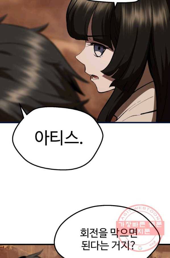 이계 검왕 생존기-109화 30