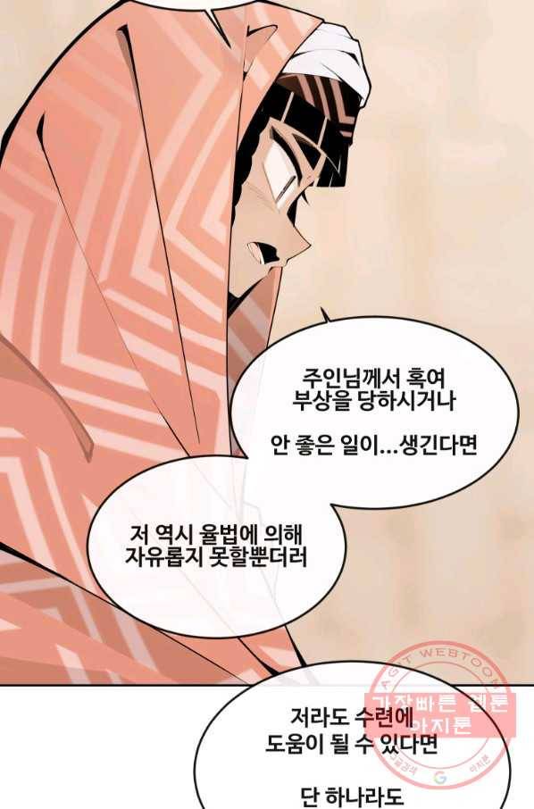 마검왕 287화 10