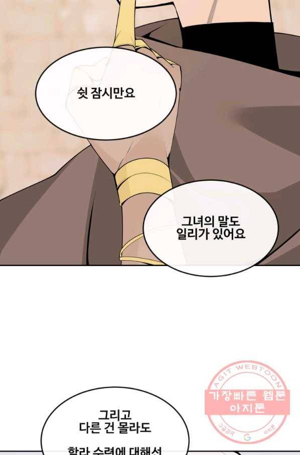 마검왕 287화 12