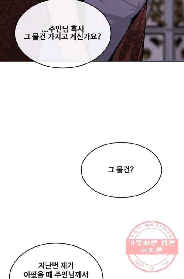 마검왕 287화 65