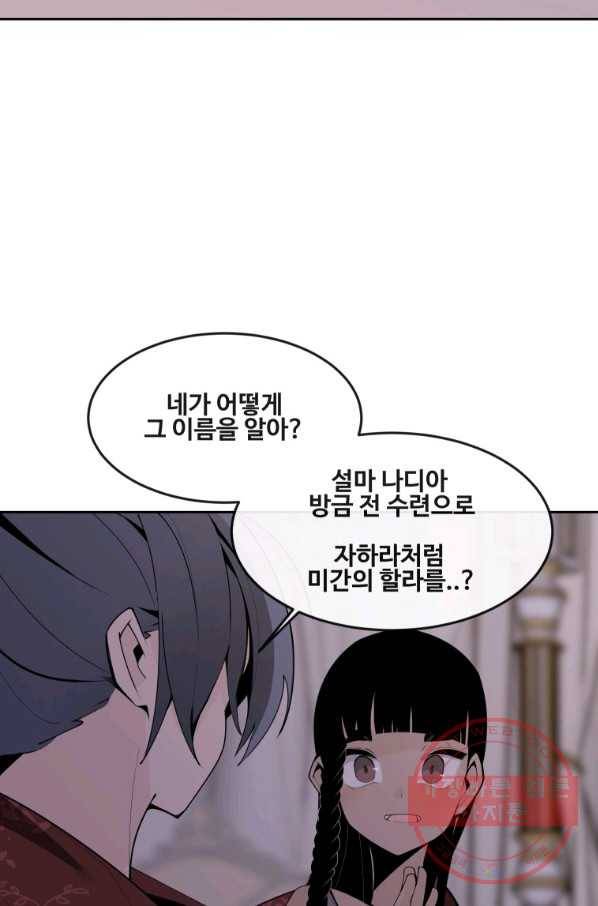 마검왕 287화 69