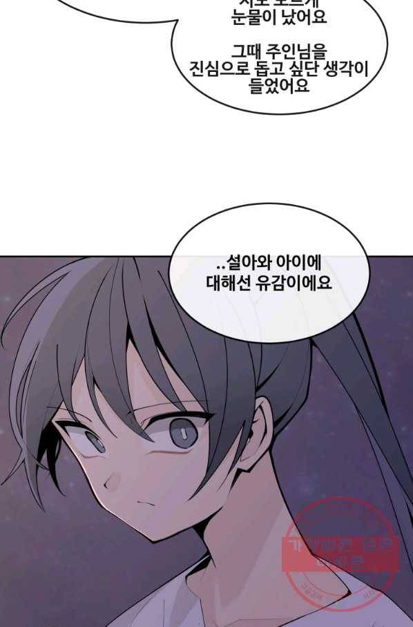 마검왕 287화 73