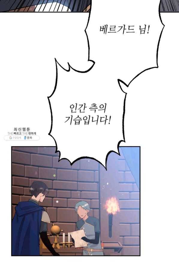 목표는 금수저로 무병장수하기입니다 80화 3